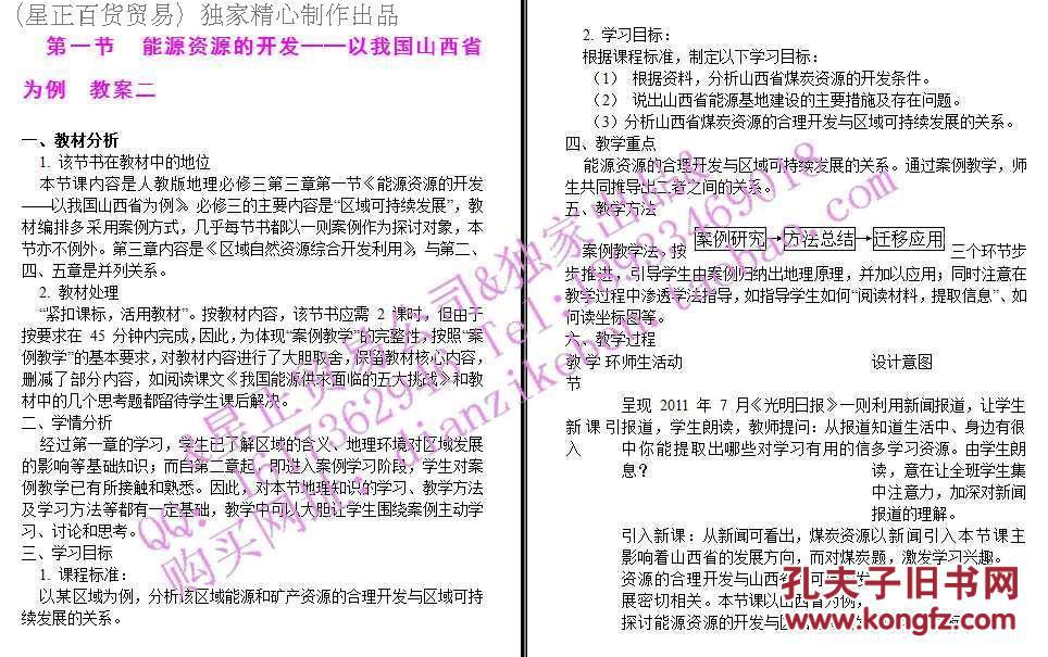 湘教版高中地理人口分布说课稿_地理人口分布思维导图(3)