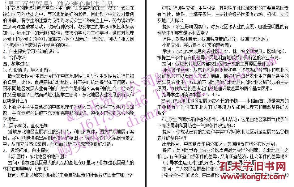 湘教版高中地理人口分布说课稿_地理人口分布思维导图(3)