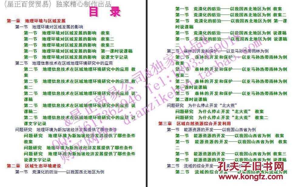 湘教版高中地理人口分布说课稿_地理人口分布思维导图(2)