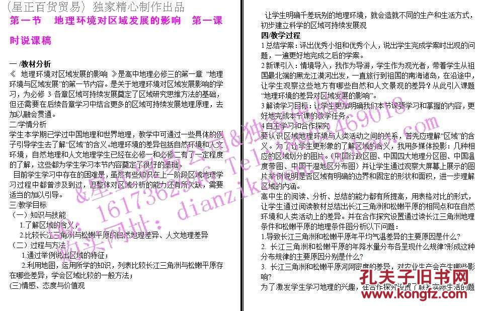 湘教版高中地理人口分布说课稿_地理人口分布思维导图(2)