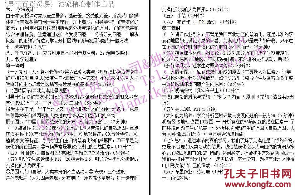 地理人口说课稿_地理手抄报(2)