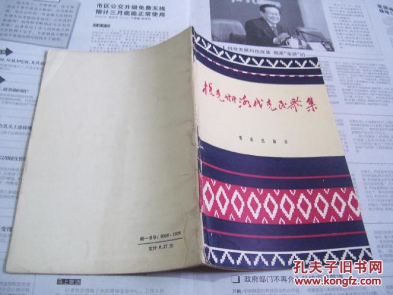 捷克民歌牧羊女简谱_捷克民歌简谱