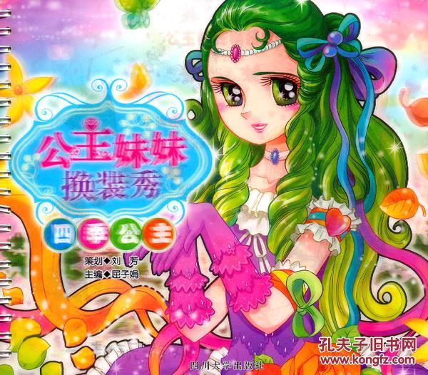 样,花朵公主和彩虹公主,彩虹公主游戏,彩虹公主裙,彩虹公主的故事mp3