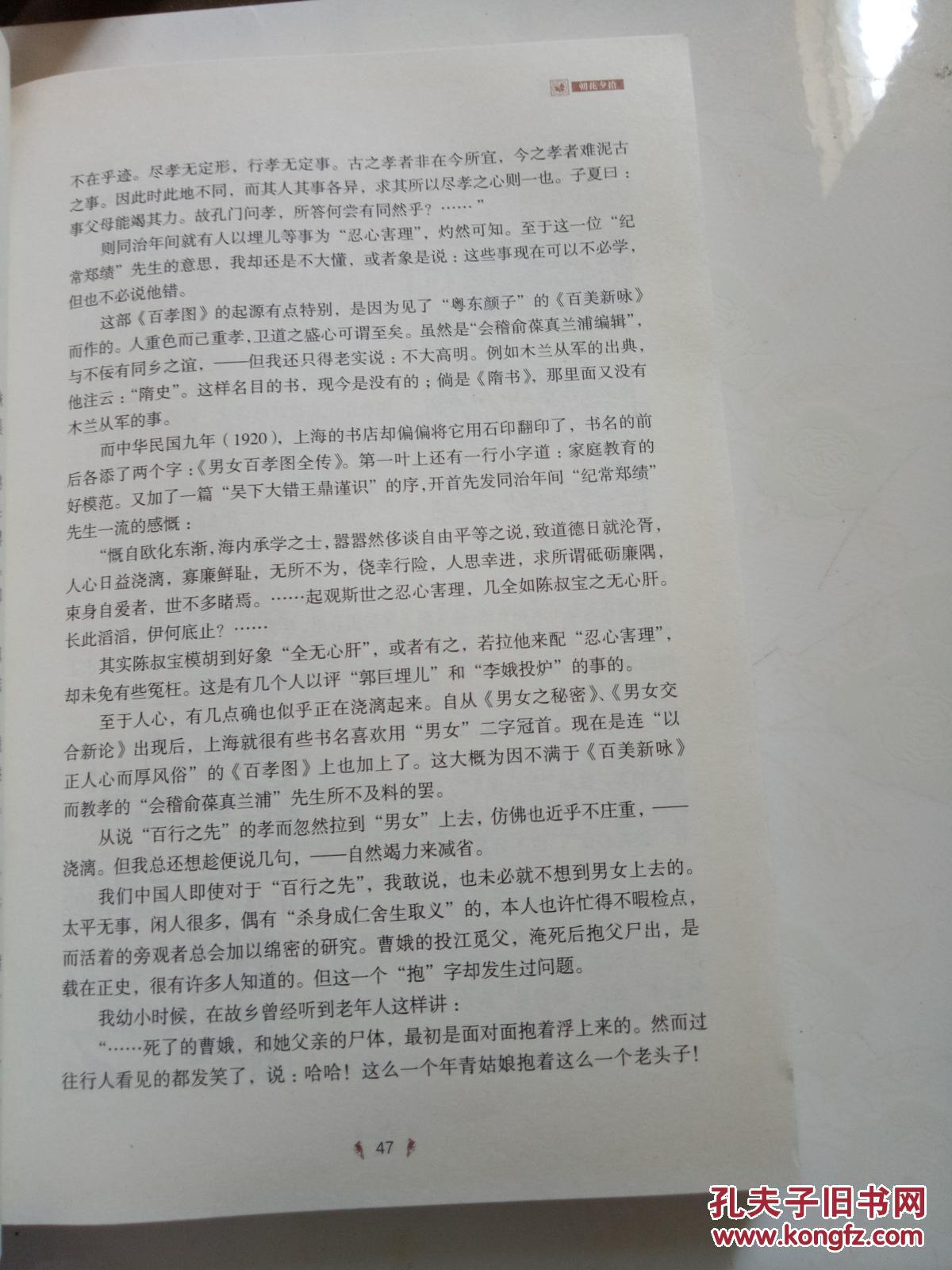 朝花夕拾(插图版)