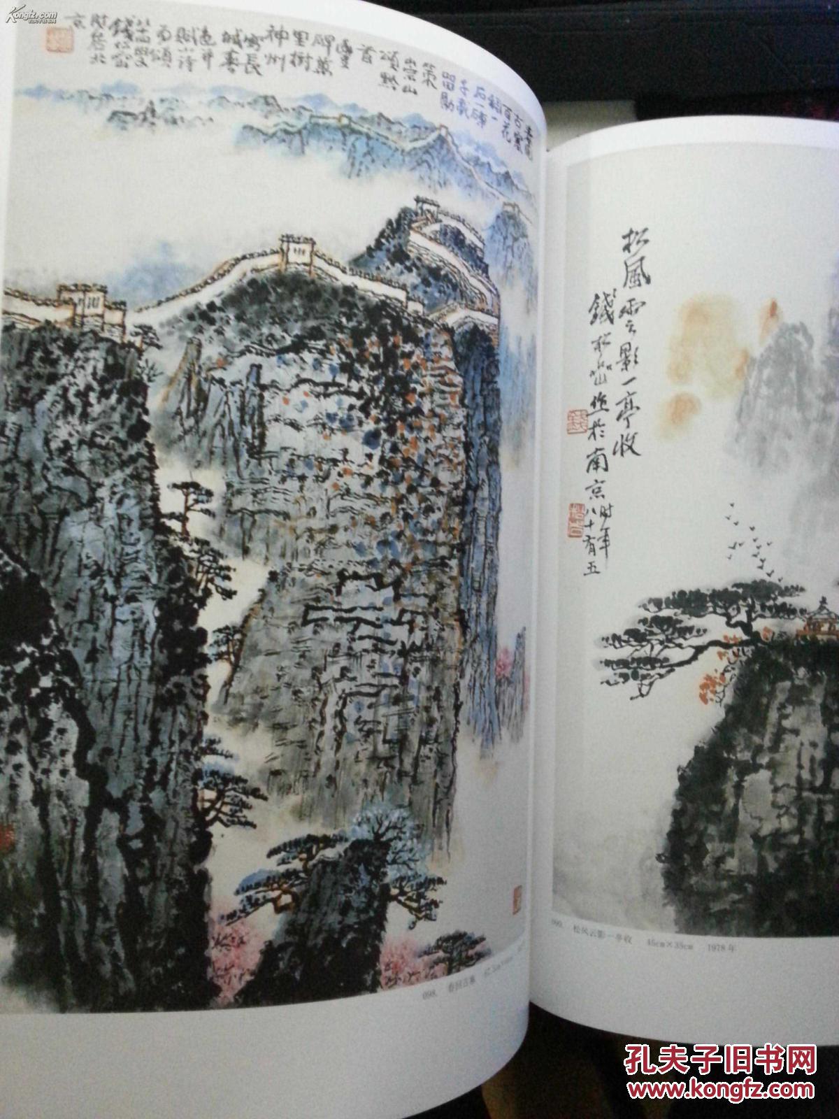 钱松岩画集