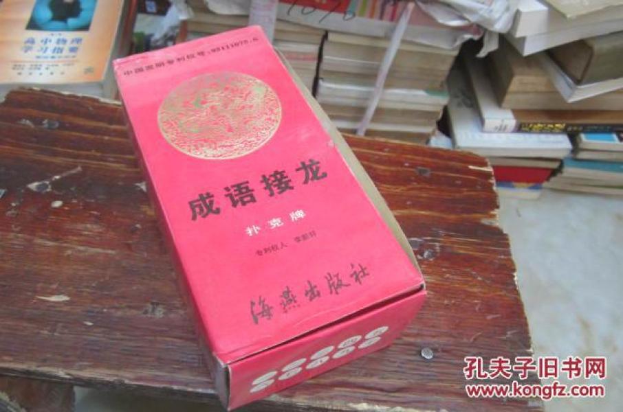 成语什么牌面_成语故事图片