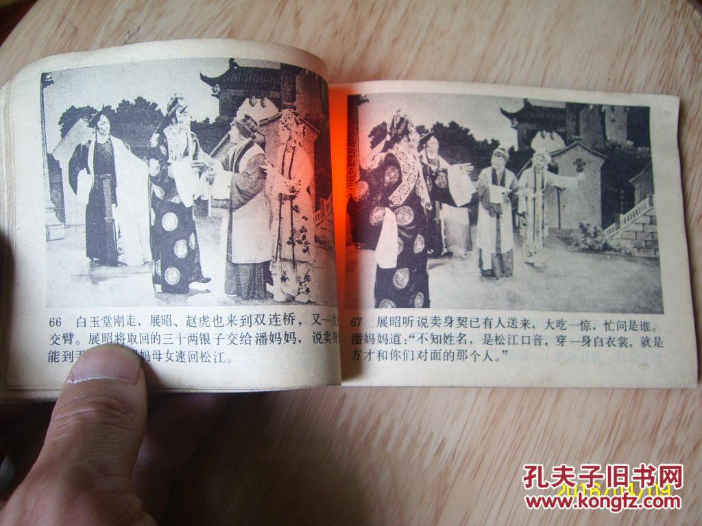连环画:五鼠闹东京