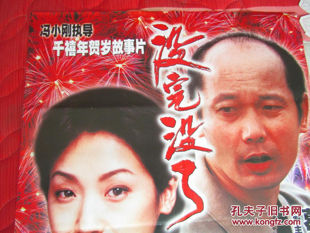 一开经典电影海报:没完没了