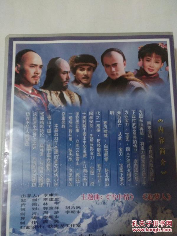 雪山飞狐主题曲简谱_雪山飞狐简谱(3)