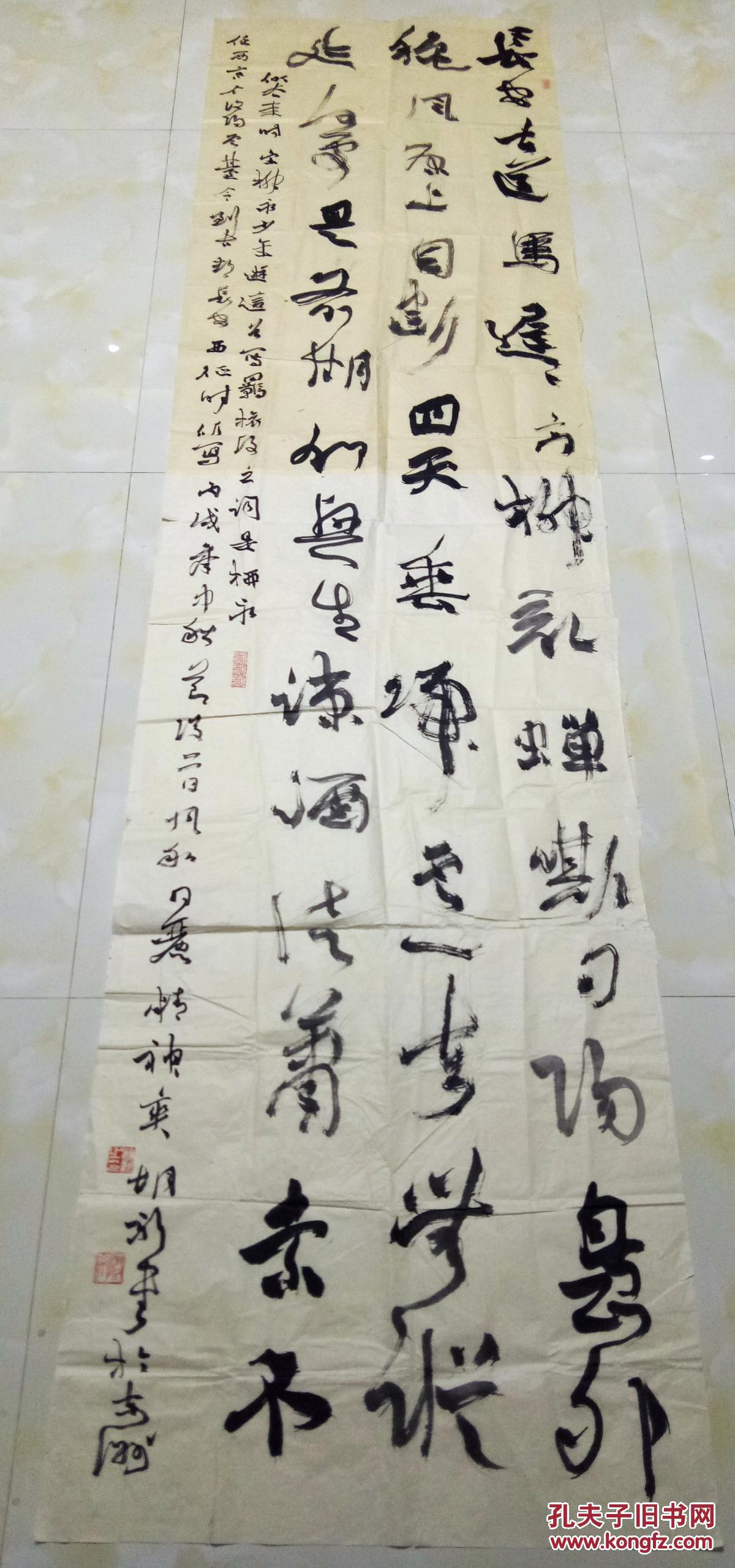 中国书法家协会会员 胡新 国展投稿精品 草书  柳永《少年游·长安