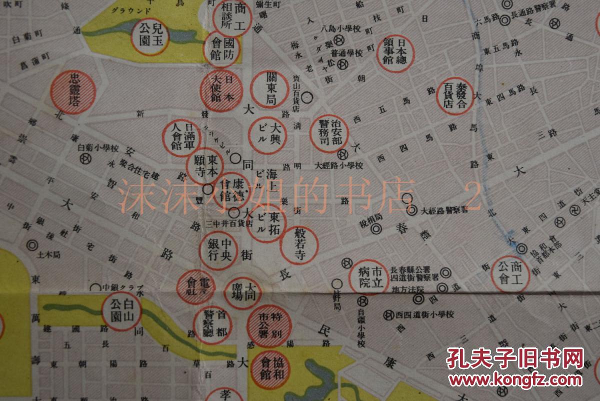 彩色单面1张全伪满洲国国都新京长春地图按颜色划分住宅区域旅游图片