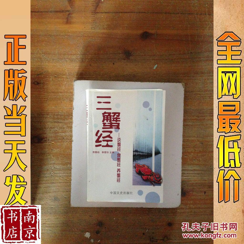 三蟹经