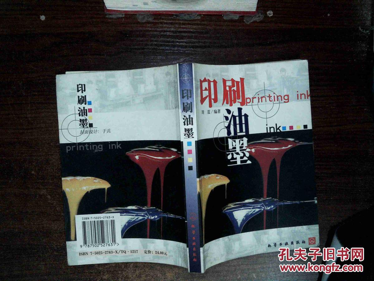 印刷油墨.