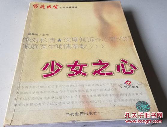 心灵世界精粹少女之心j