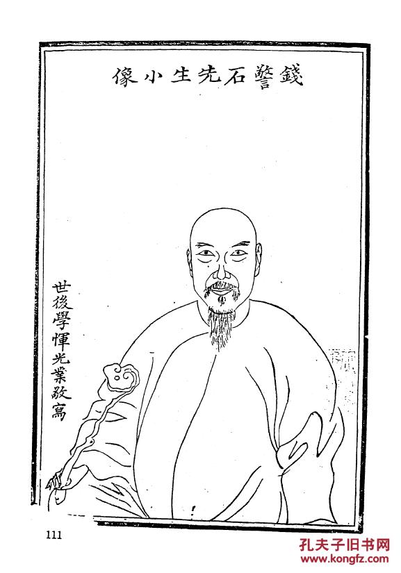 图年谱丛刊145--1) 16开 464页 翁心存 翁同书 钱泰吉 钱应溥 龚自珍