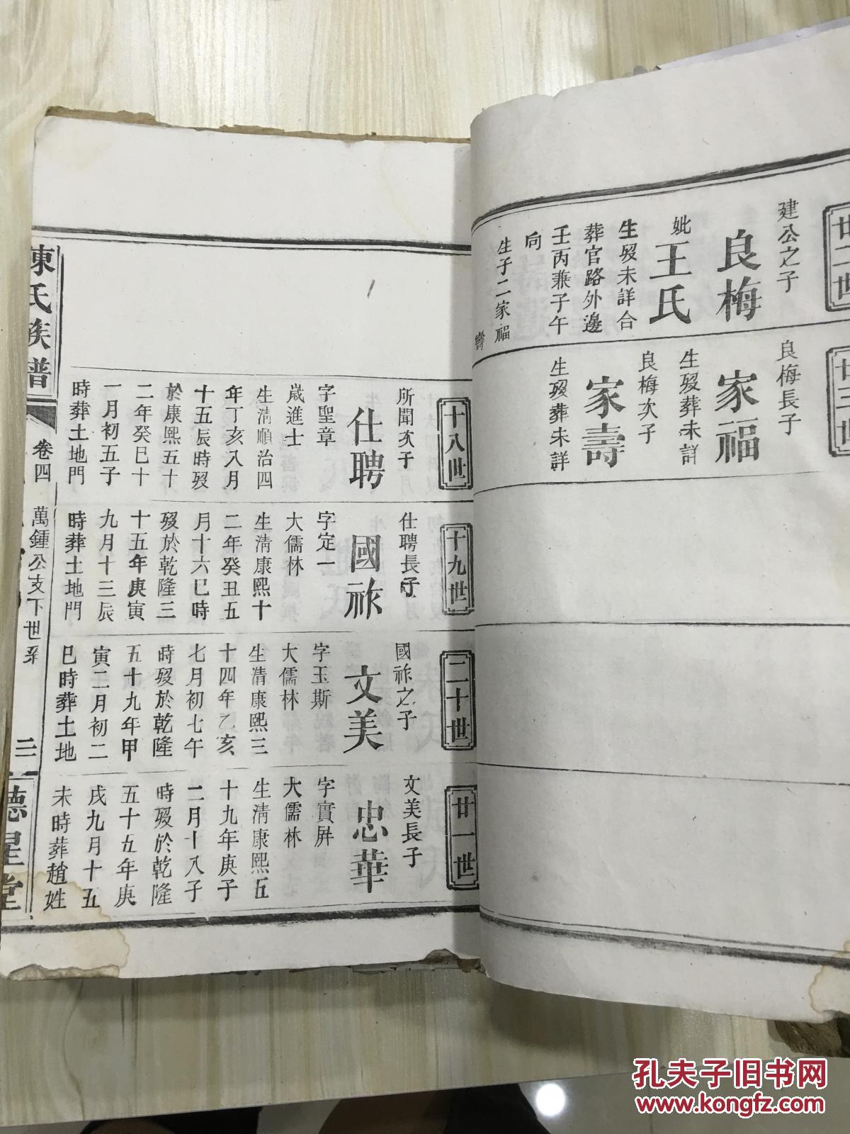 陈氏族谱 木刻本