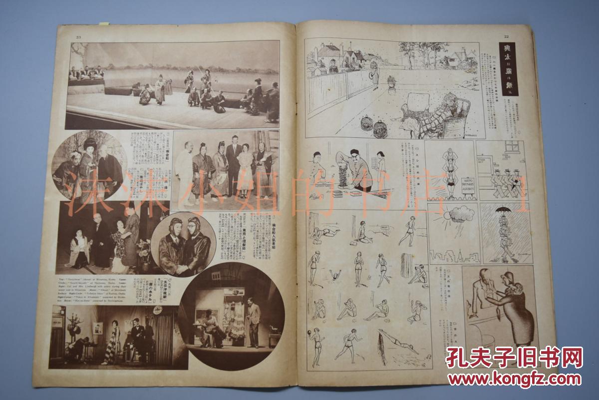 1931年昭和六年 第十七卷 第十五号 大量历史老照片 满洲事变画报