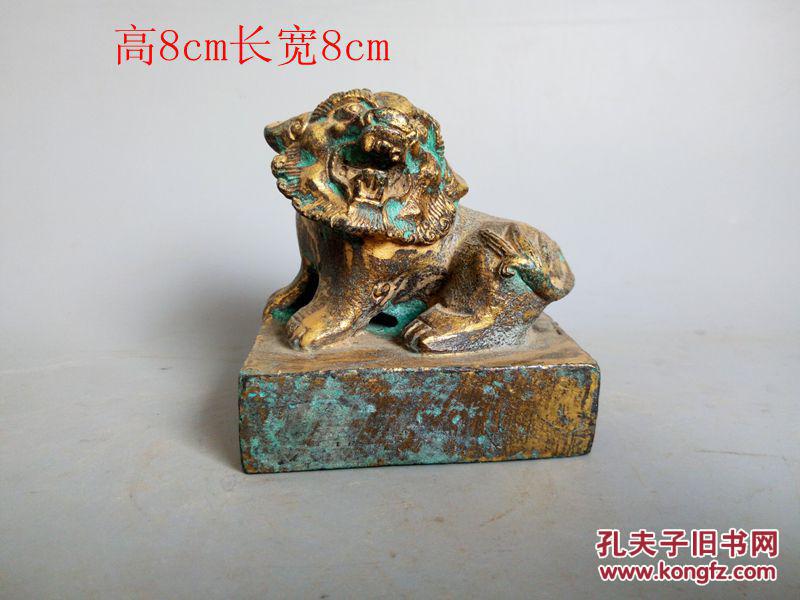 出土做工精致的老铜鎏金狮子印章