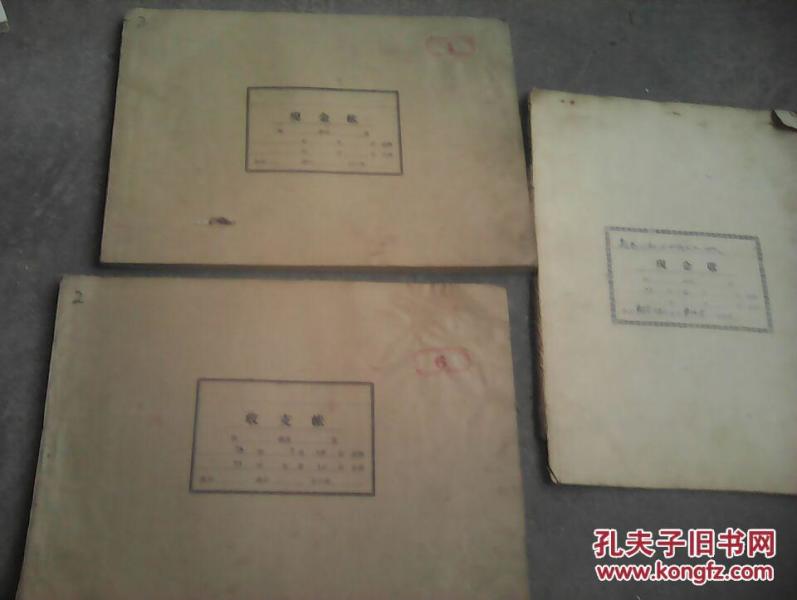 文革时期农民现金.收支薄