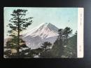 民国时期 日本富士山风光空白明信片 高级原色彩印