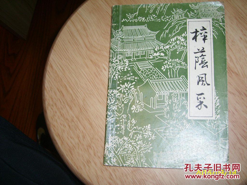 梓荫风采(镇海中学编第一辑)