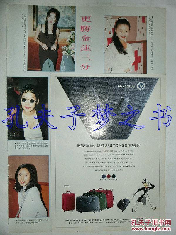 温碧霞、冯博娟、关淑怡、黎明诗8开彩页