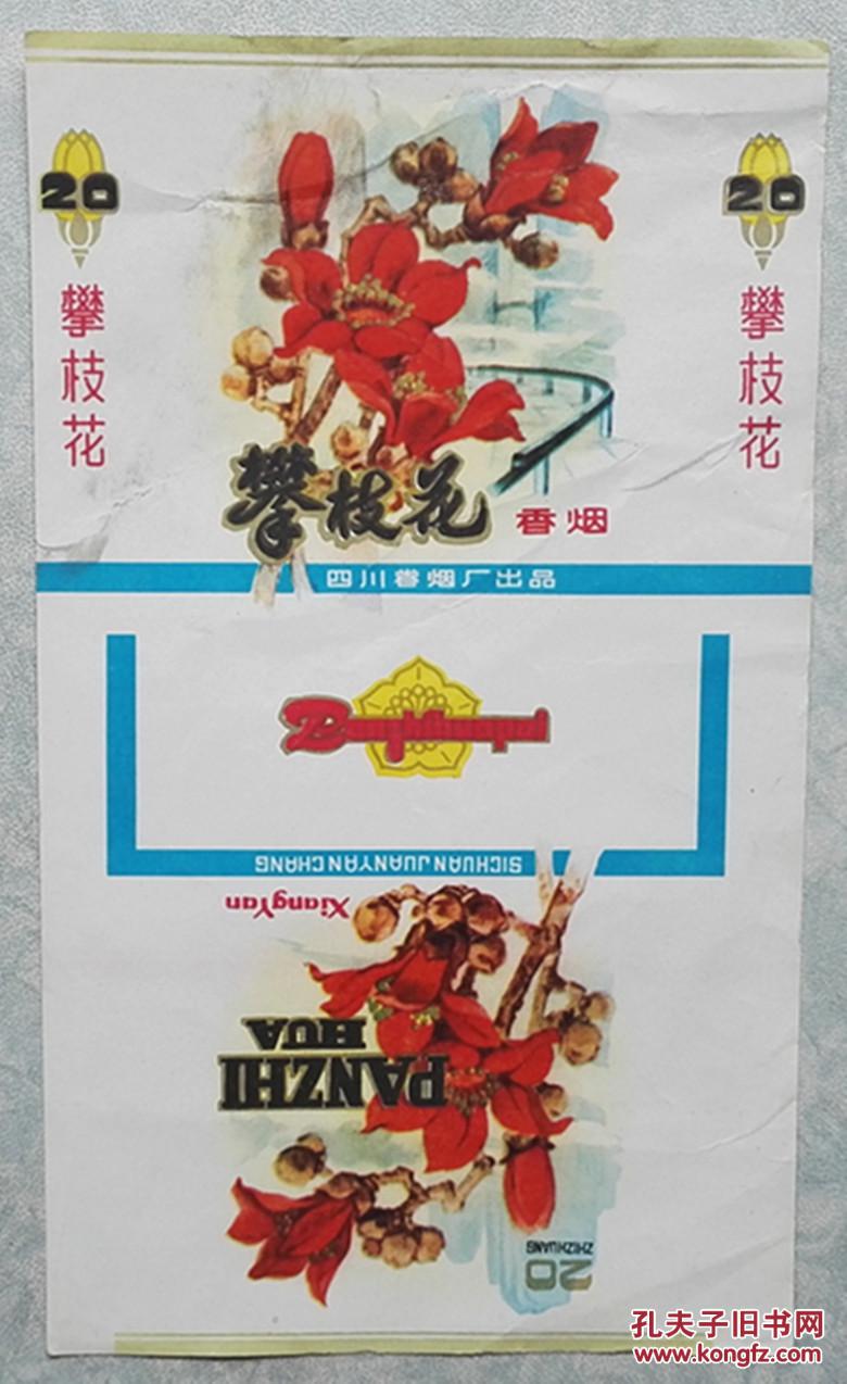 攀枝花烟标 四川卷烟厂出品 如图实物拍摄参考