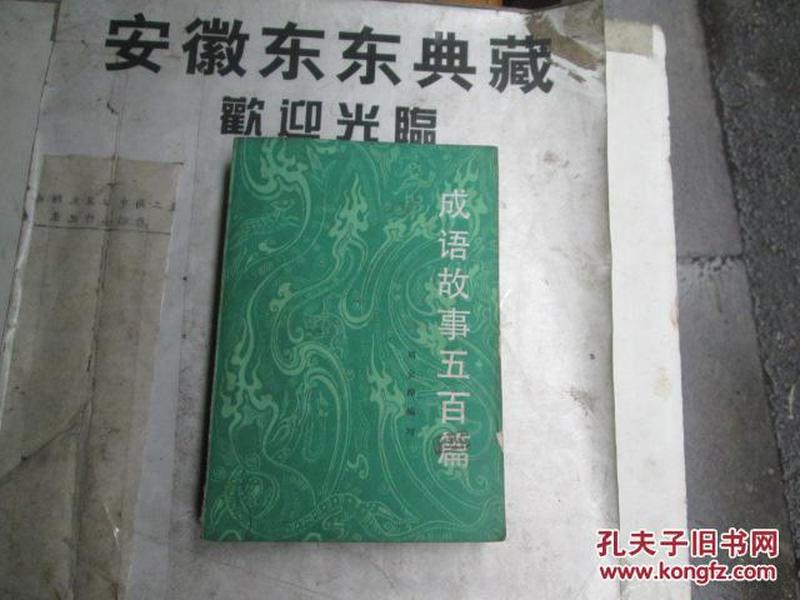 四什么百什么的成语(3)