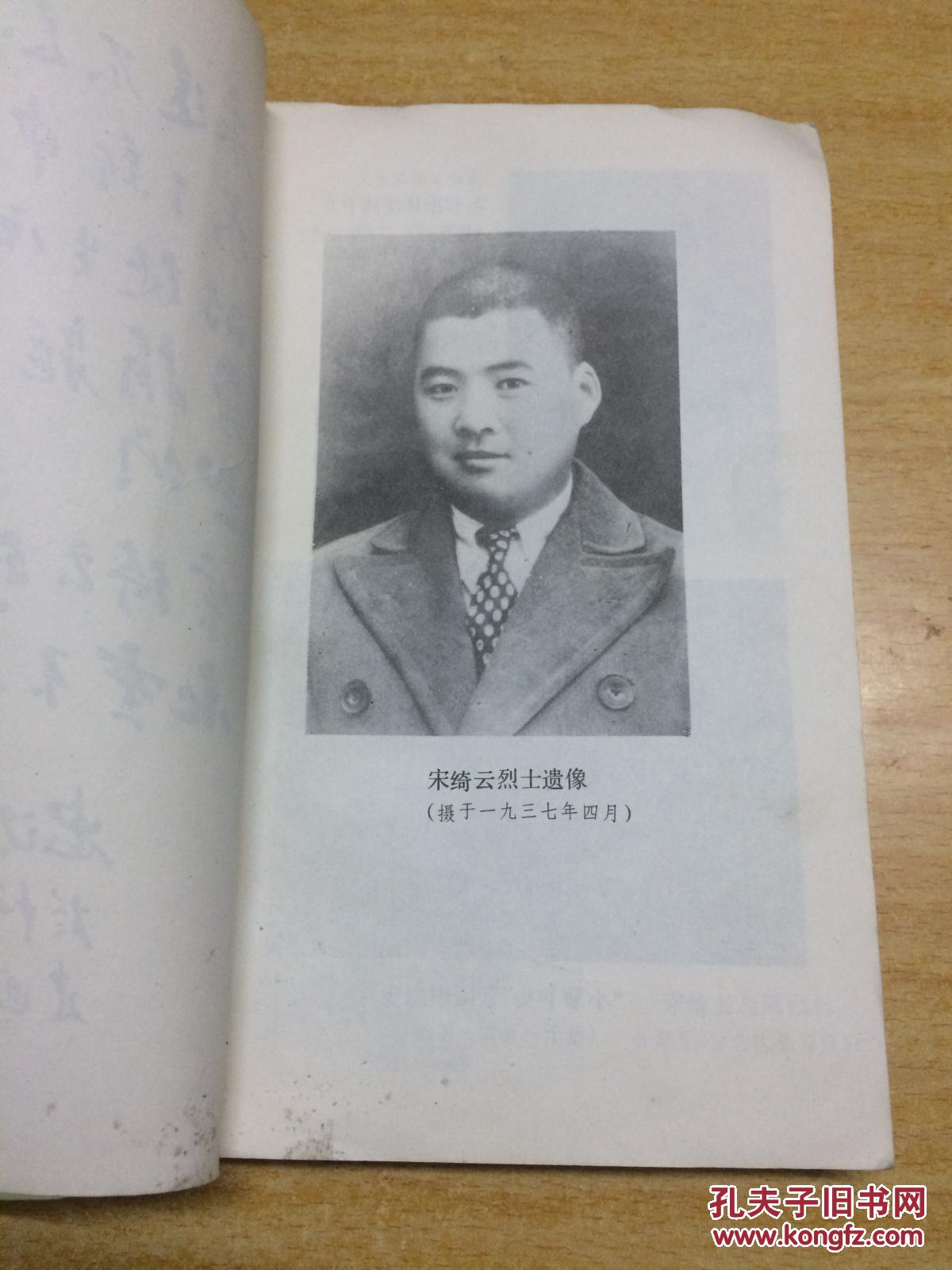 忆宋绮云烈士