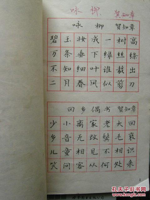 古诗钢笔楷书字帖