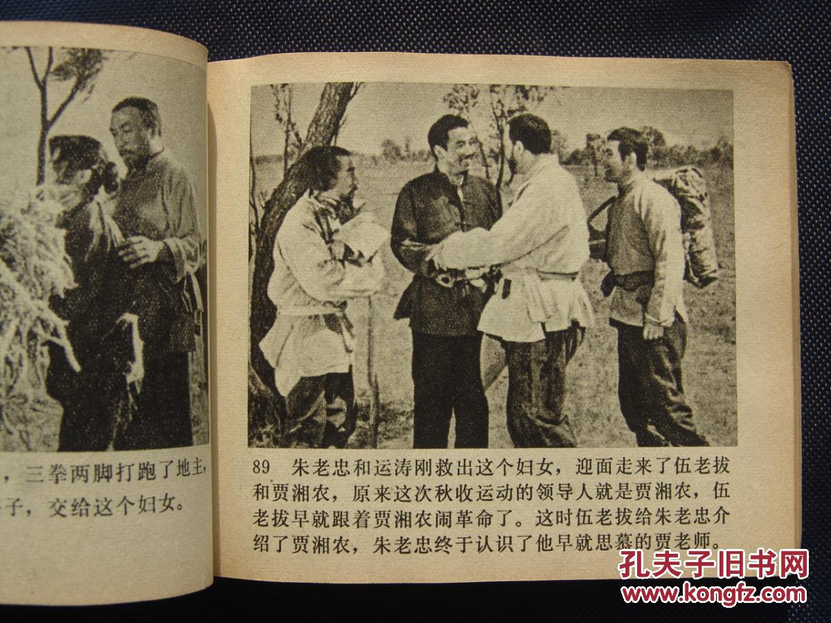 电影连环画册:红旗谱
