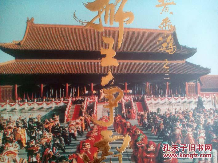 香港原版海报画剧照(黄飞鸿之三——狮王争霸)16张套张