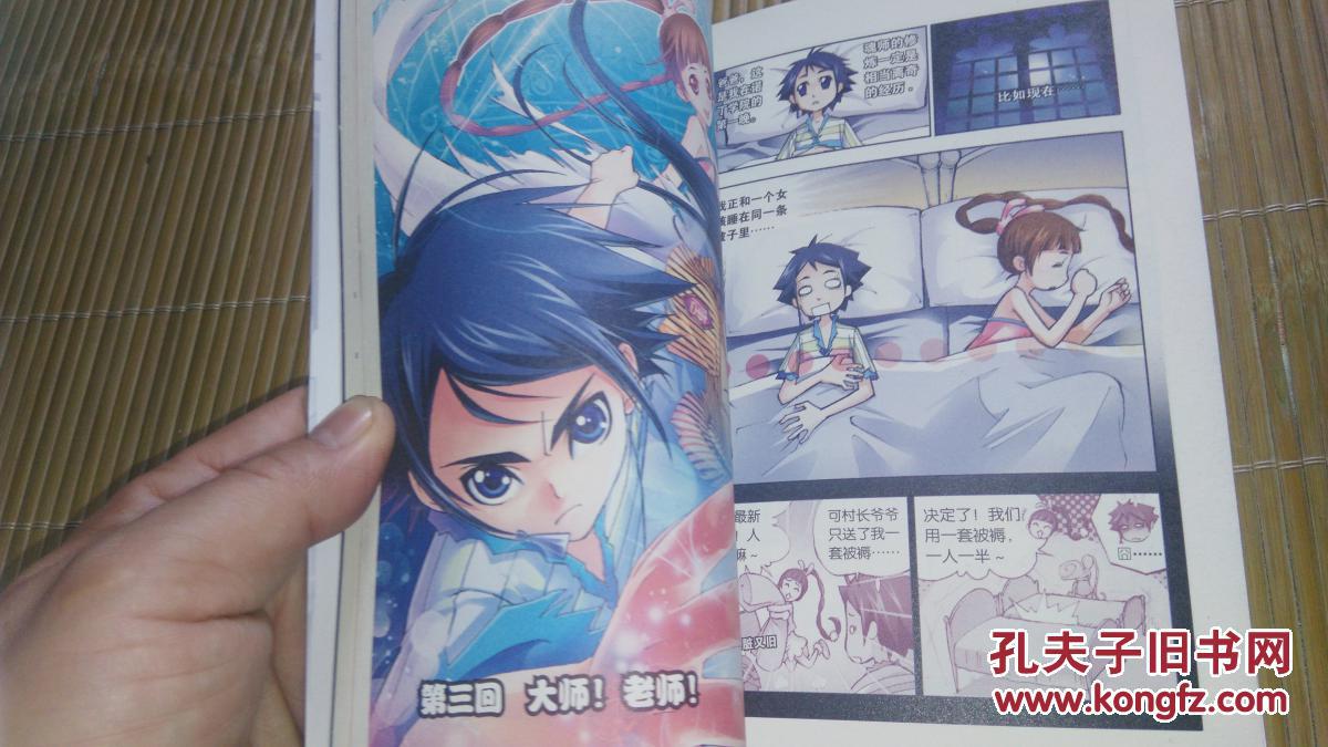 斗罗大陆(1)漫画---近全新(长江版)2014年8印