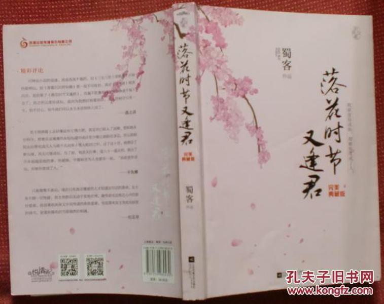 落花时节又逢君的简谱_落花时节又逢君
