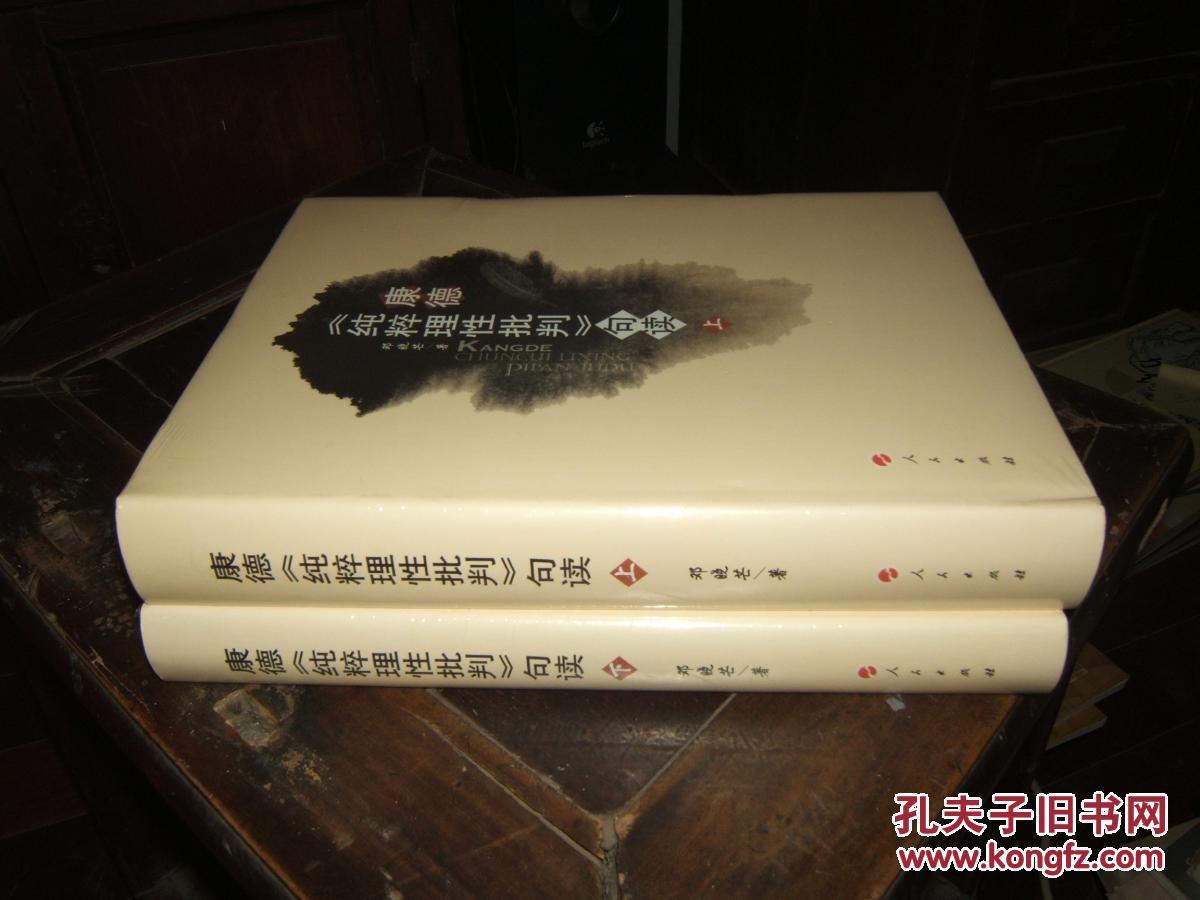 康德《纯粹理性批判》句读