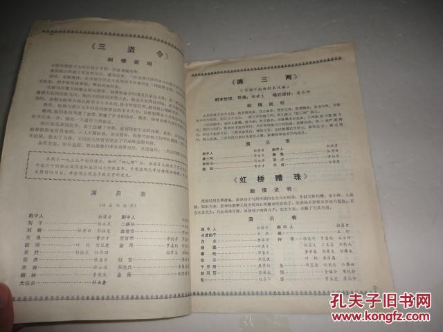 京剧盗令曲谱_京剧三盗令照片(3)