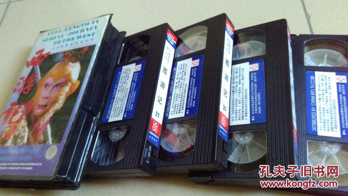 《西游记》录像带