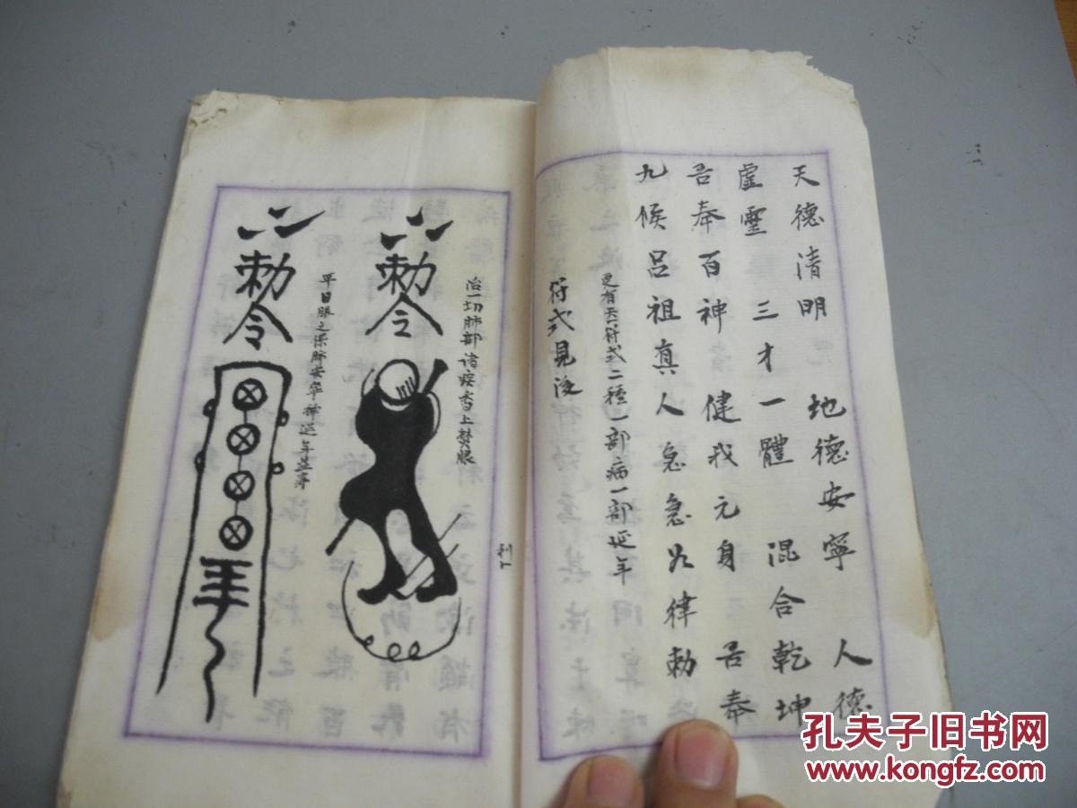 早期民间手抄本《吕祖长生神符》白纸精抄 内多符咒