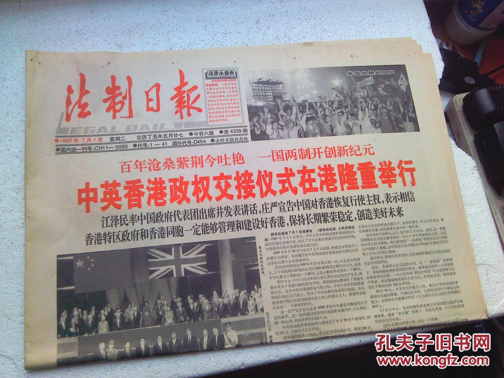 法制日报1997年7月1日