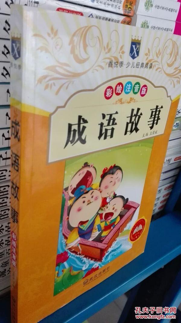 宝什么香什么成语_成语故事图片(2)