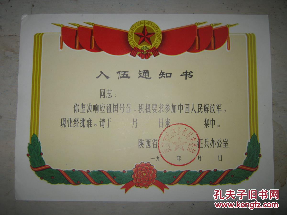 入伍通知书【空白有公章】