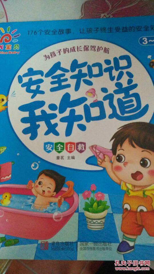 安全知识我知道