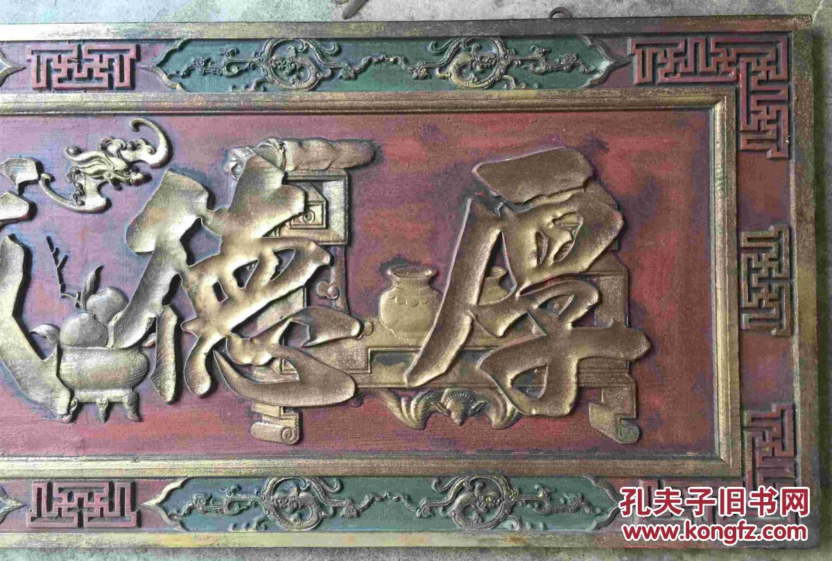 精美漆金老木雕牌匾 徐三庚题《厚德载福》大尺寸107乘39.5cm