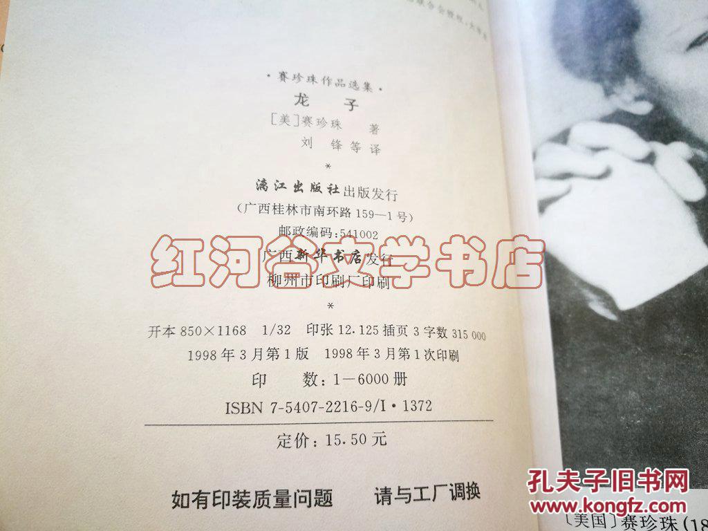 龙子赛珍珠作品选集
