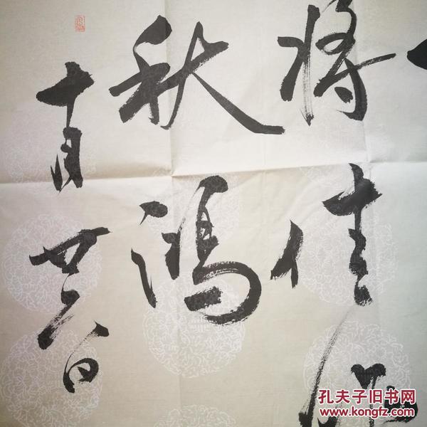 中国书协会员 张建军 书法 保真 送作品集