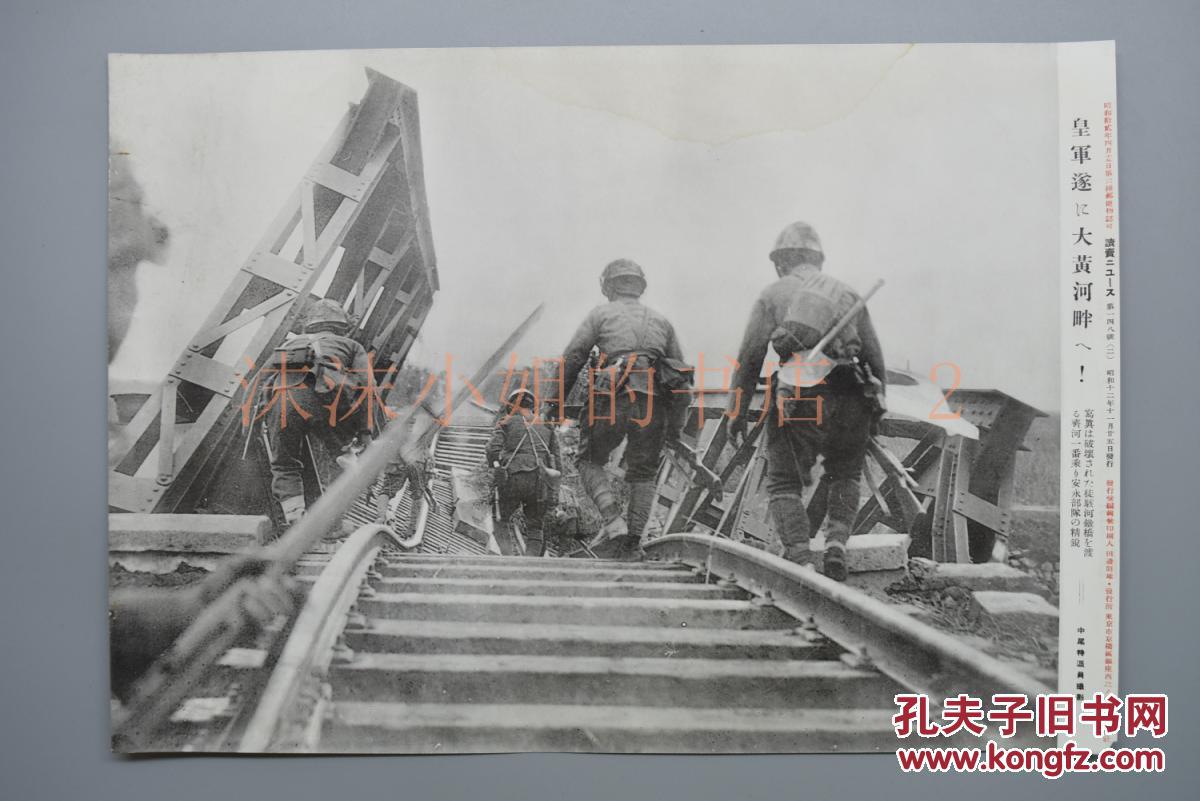 侵华史料《大黄河畔的日军》读卖新闻社 黑白老照片一张 1937年11月25