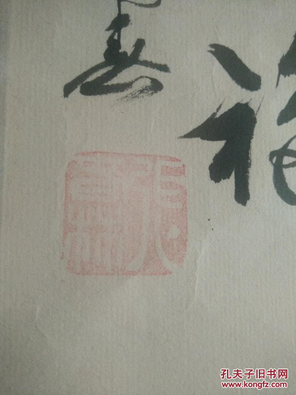 著名书画家【张春林】书画,画心尺寸 123x62