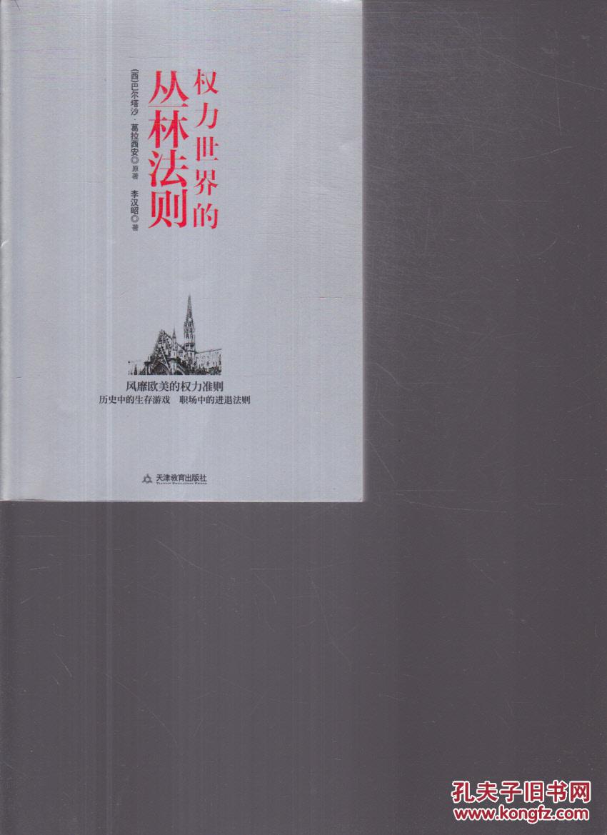 权力世界的丛林法则