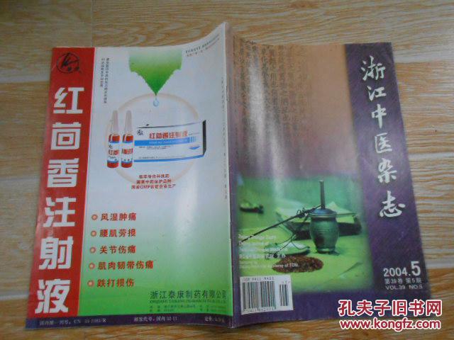 盆腔淤血综合征辨治探讨、胡斌治疗痹症用药经