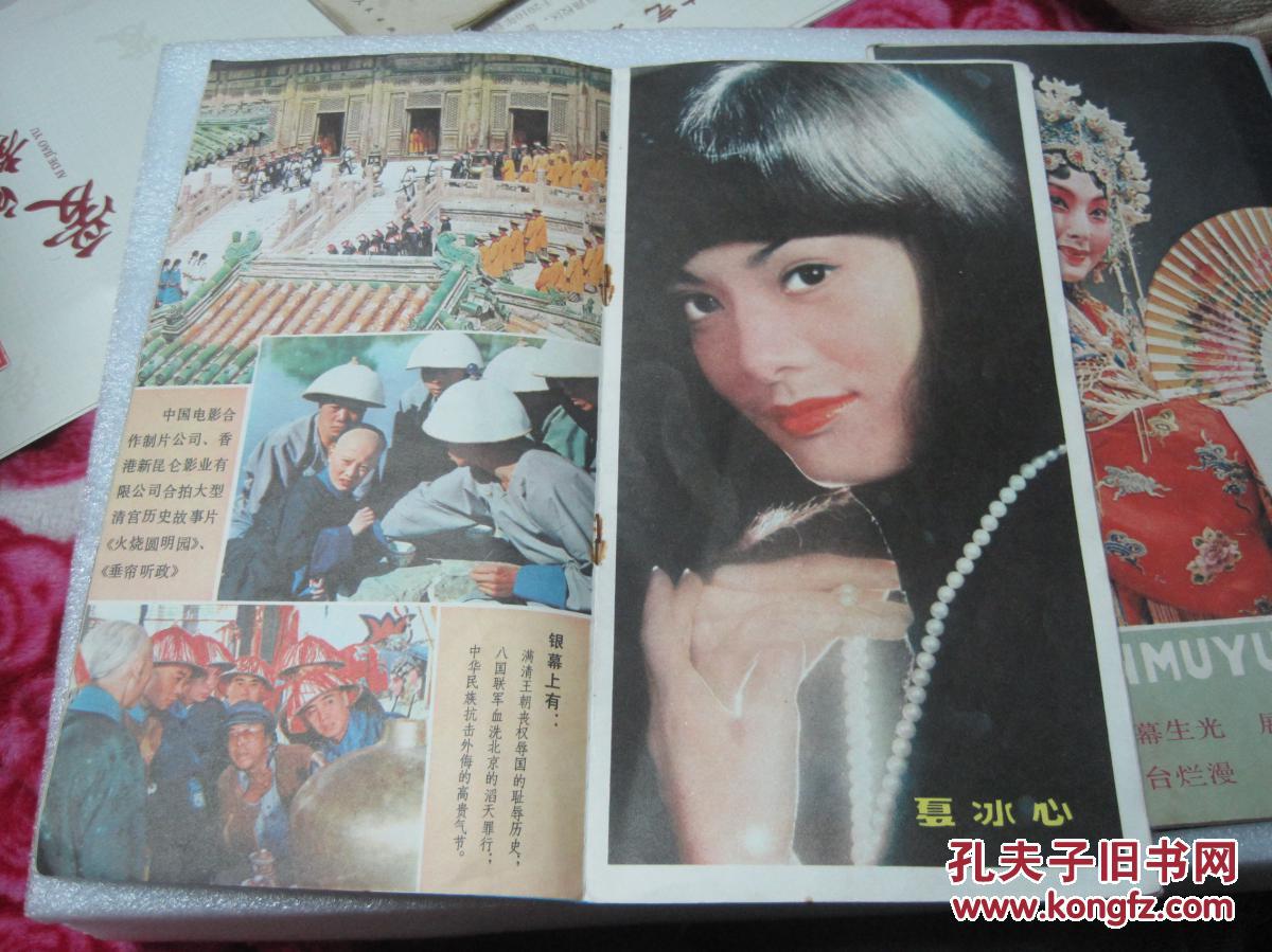 银幕与舞台 (1983.2)(1983.4)